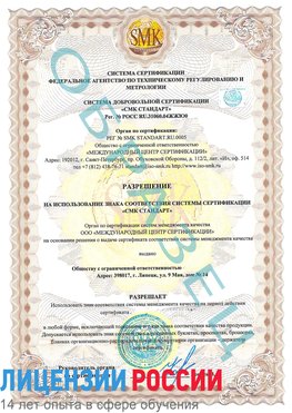 Образец разрешение Усинск Сертификат ISO 9001